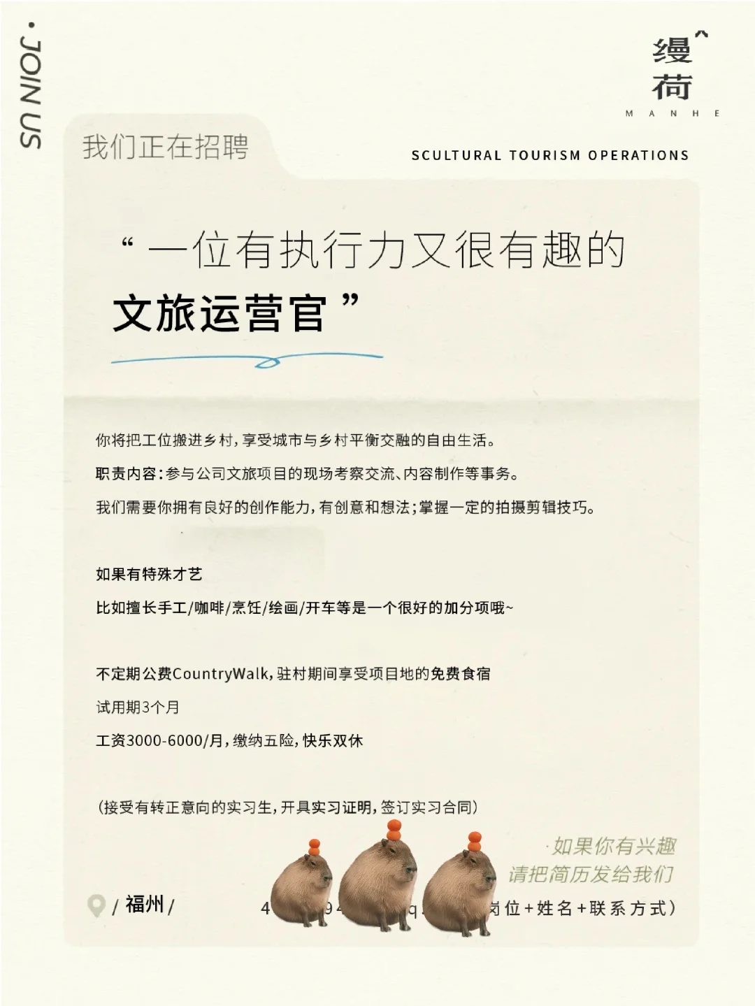 招聘贴！解锁一份人生新体验的乡野工作！