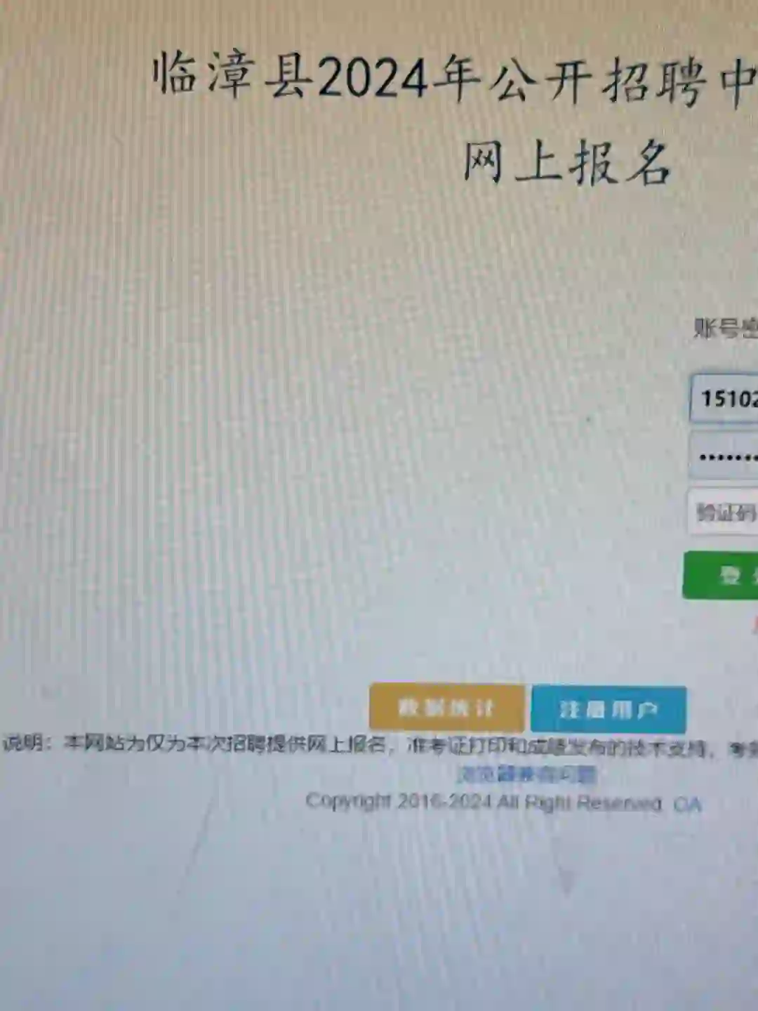 邯郸教师招聘