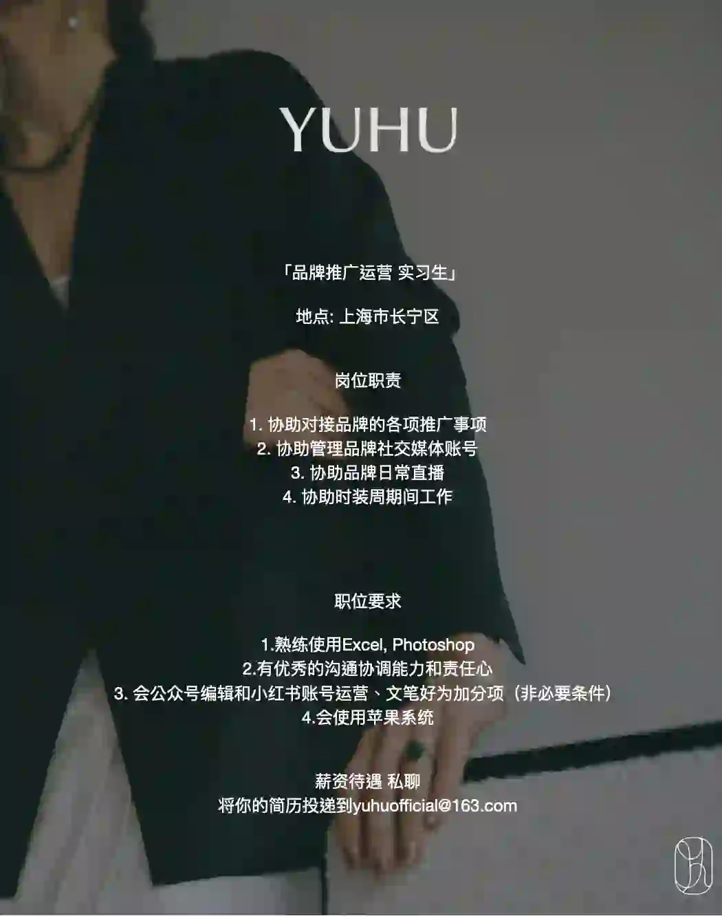 YUHU｜上海工作室招聘