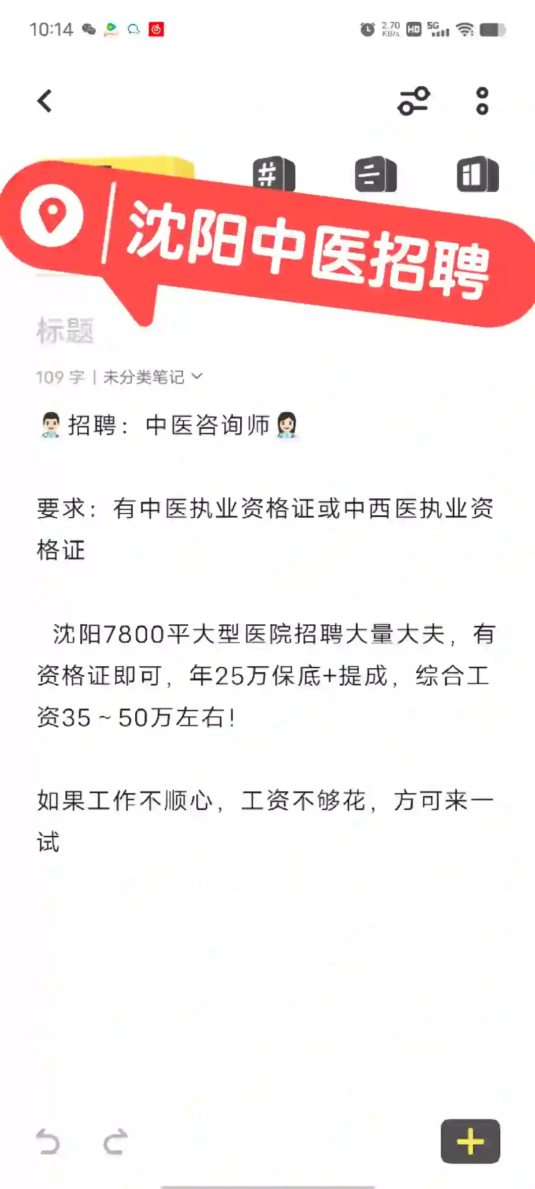中医招聘