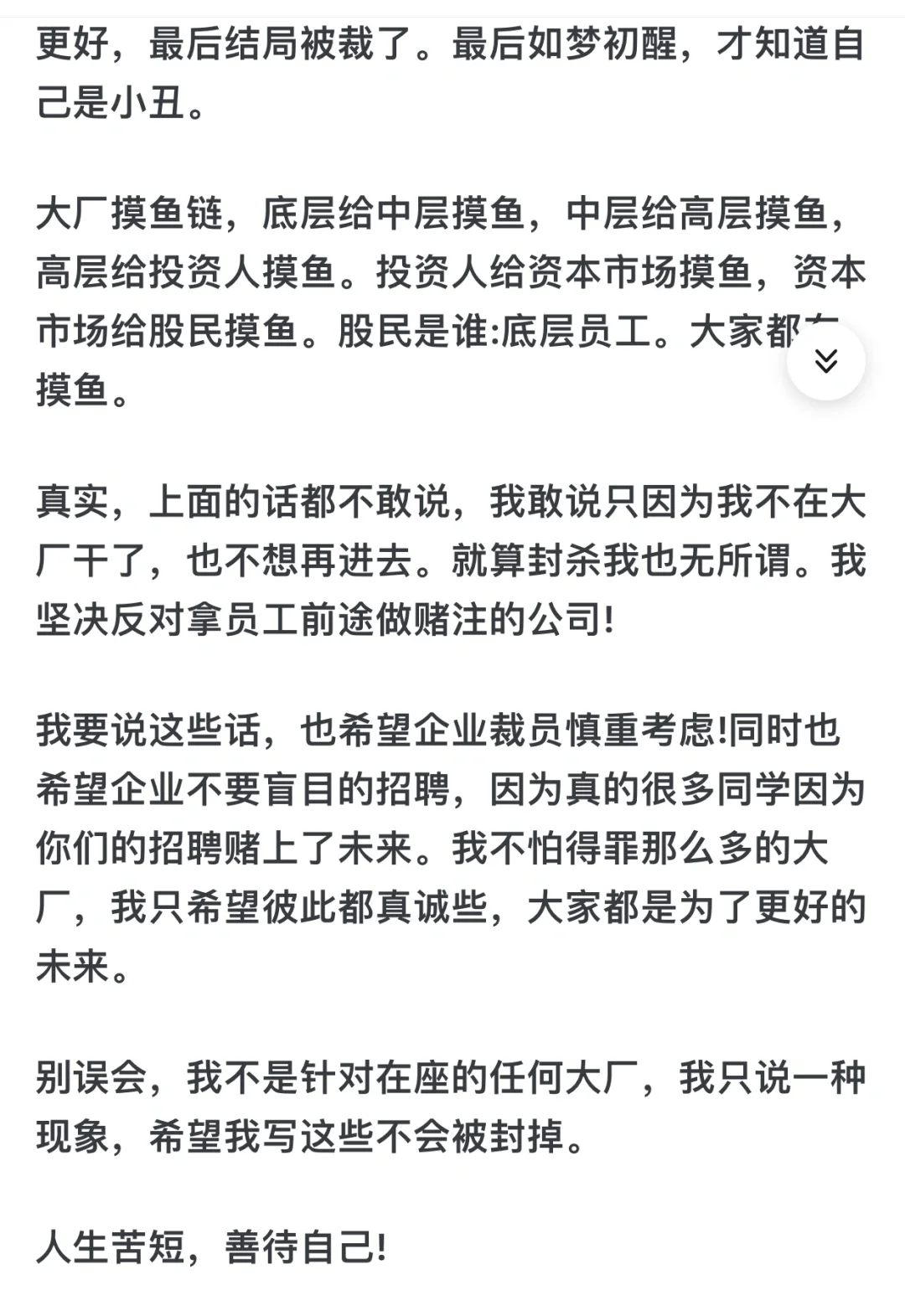 为啥互联网大厂大规模的裁员，又一边招聘呢？