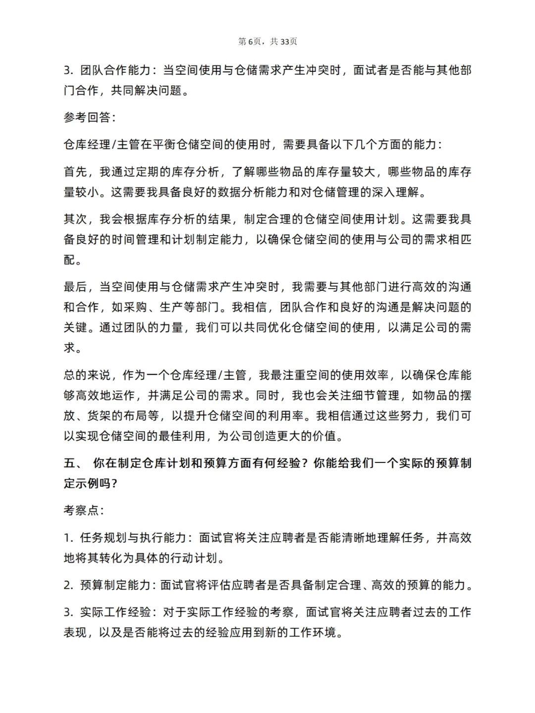 30道仓库经理/主管岗位面试真题及答案解析