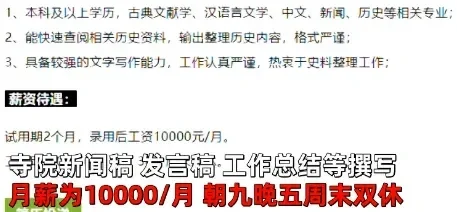 中国寺庙招聘：月薪高达1.8W，双休➕包吃住?