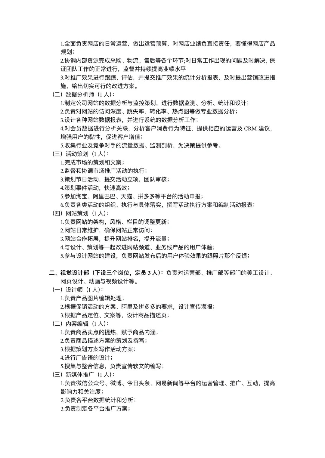 电商公司组织架构及岗位职责