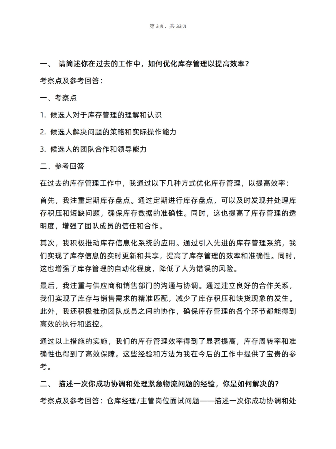 30道仓库经理/主管岗位面试真题及答案解析