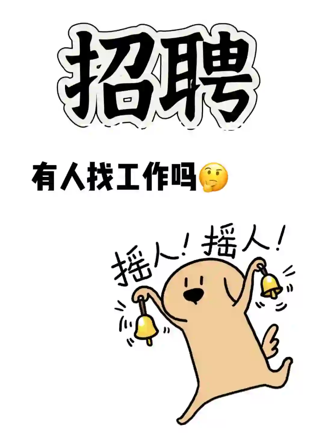 石家庄同城招聘