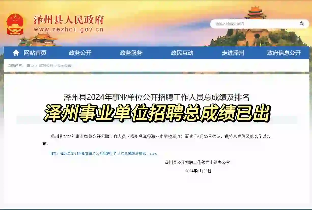 ? 泽州事业单位招聘总成绩及排名已出❗