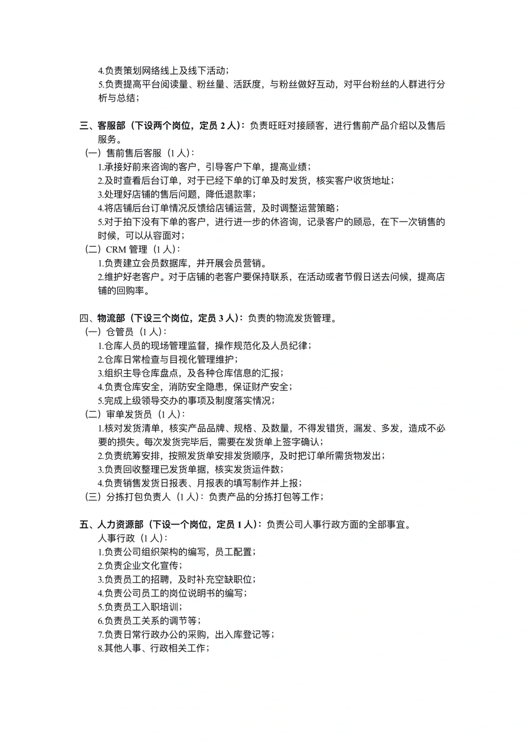 电商公司组织架构及岗位职责