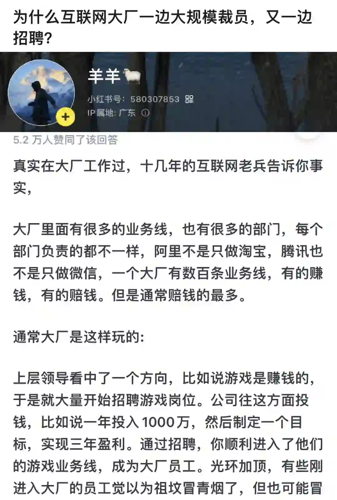 为啥互联网大厂大规模的裁员，又一边招聘呢？