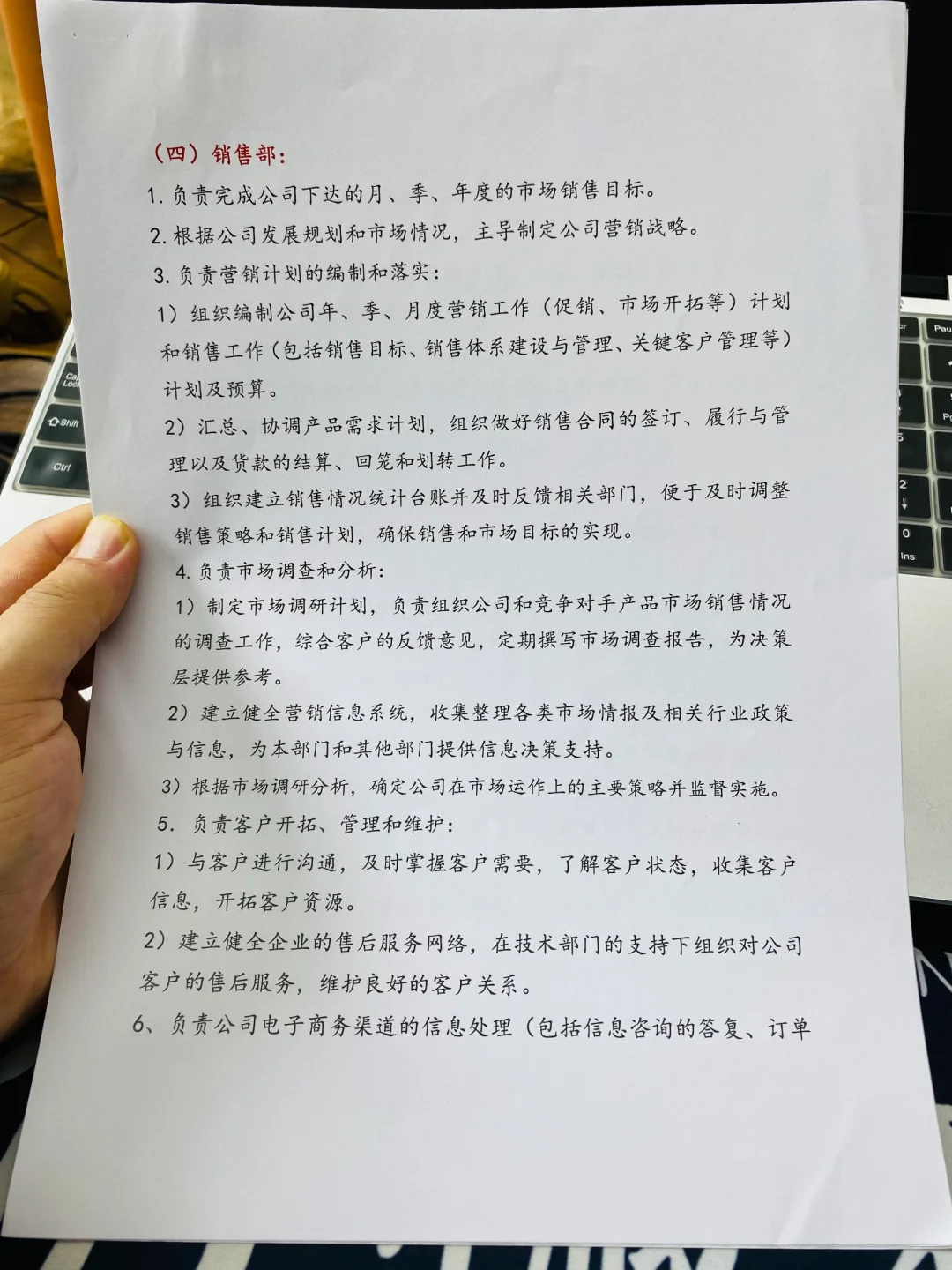 公司组织架构图及部门职责