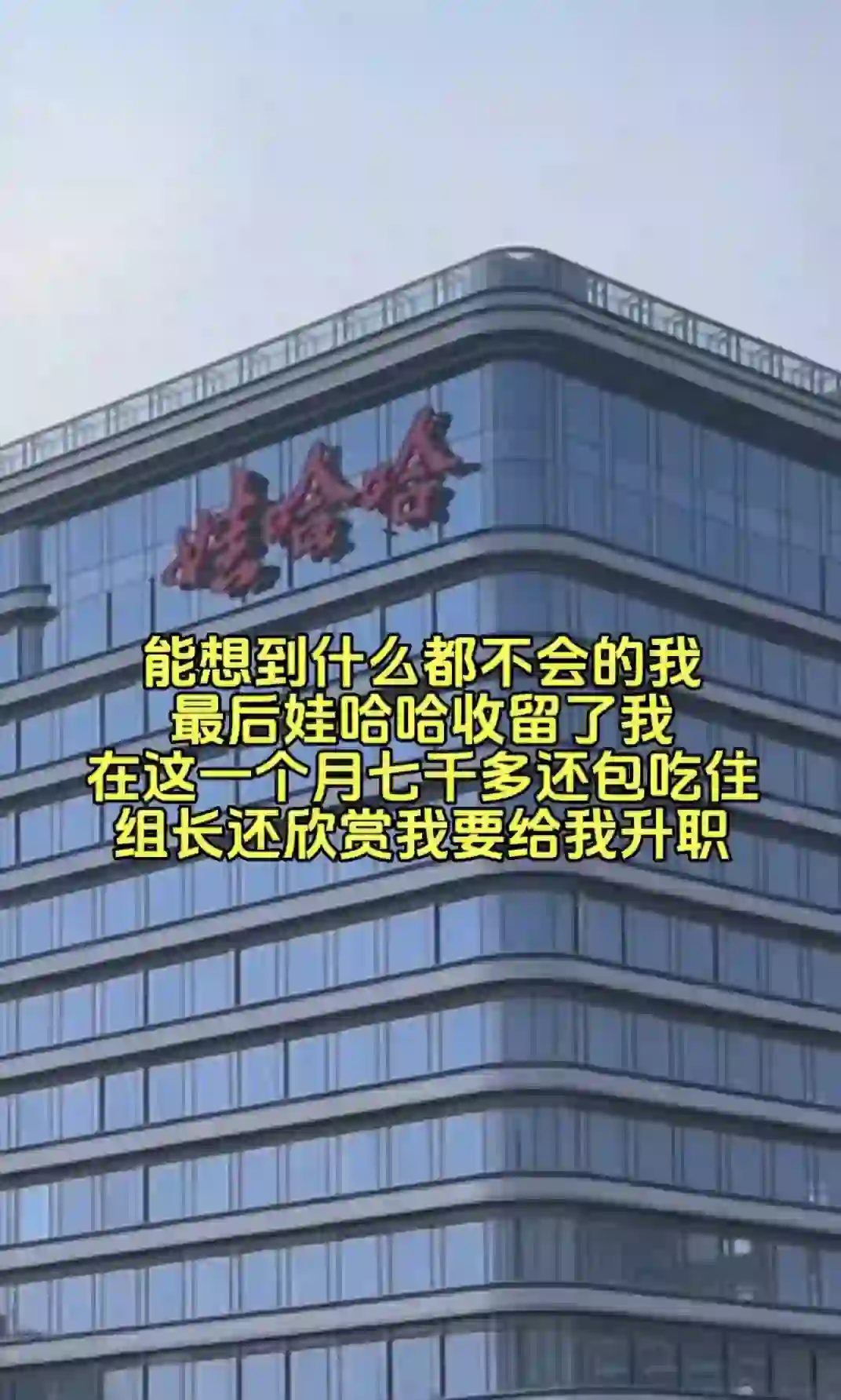 娃哈哈集团招聘人啦