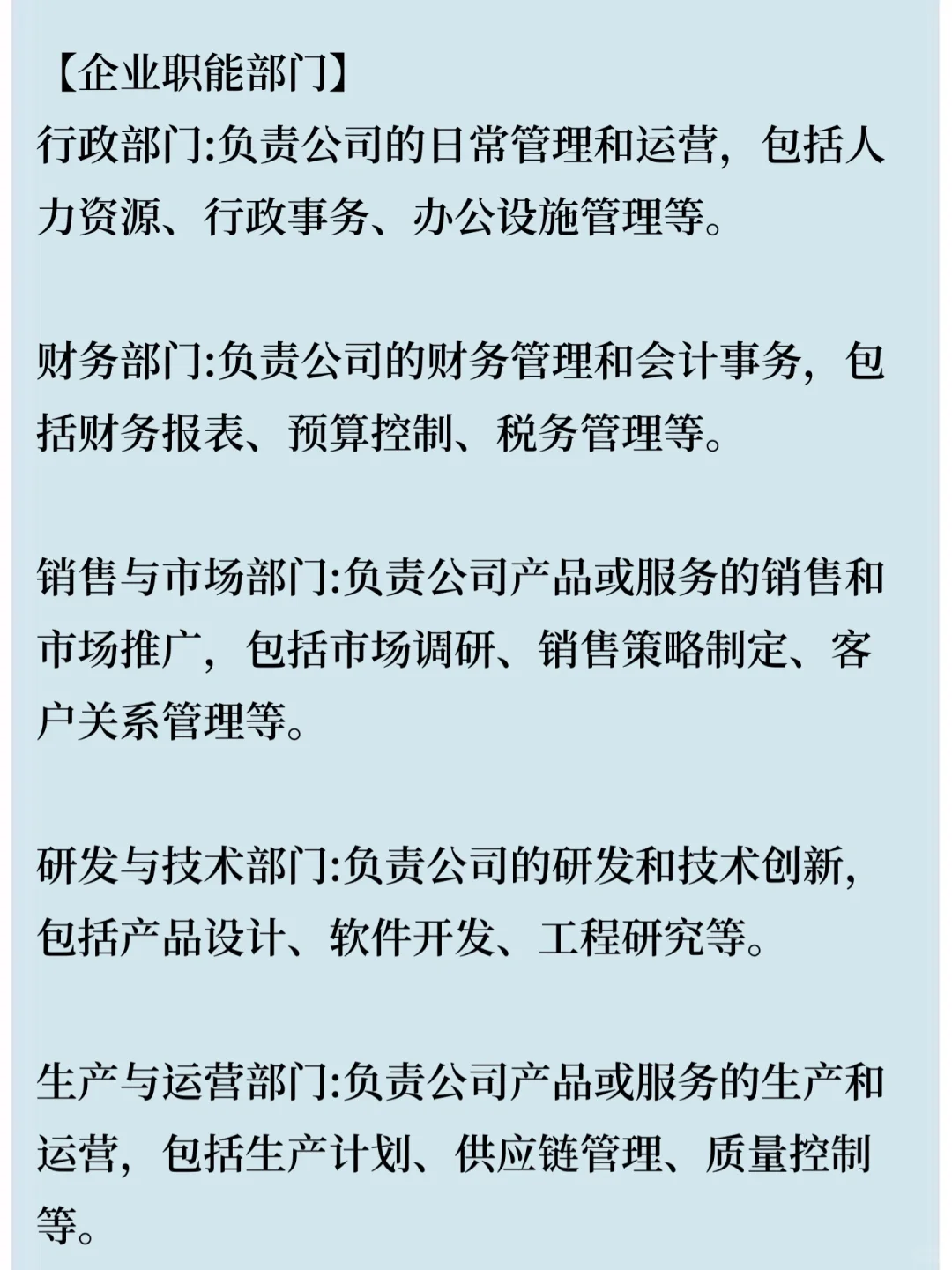 写小说?总裁企业职位和职能部门汇总