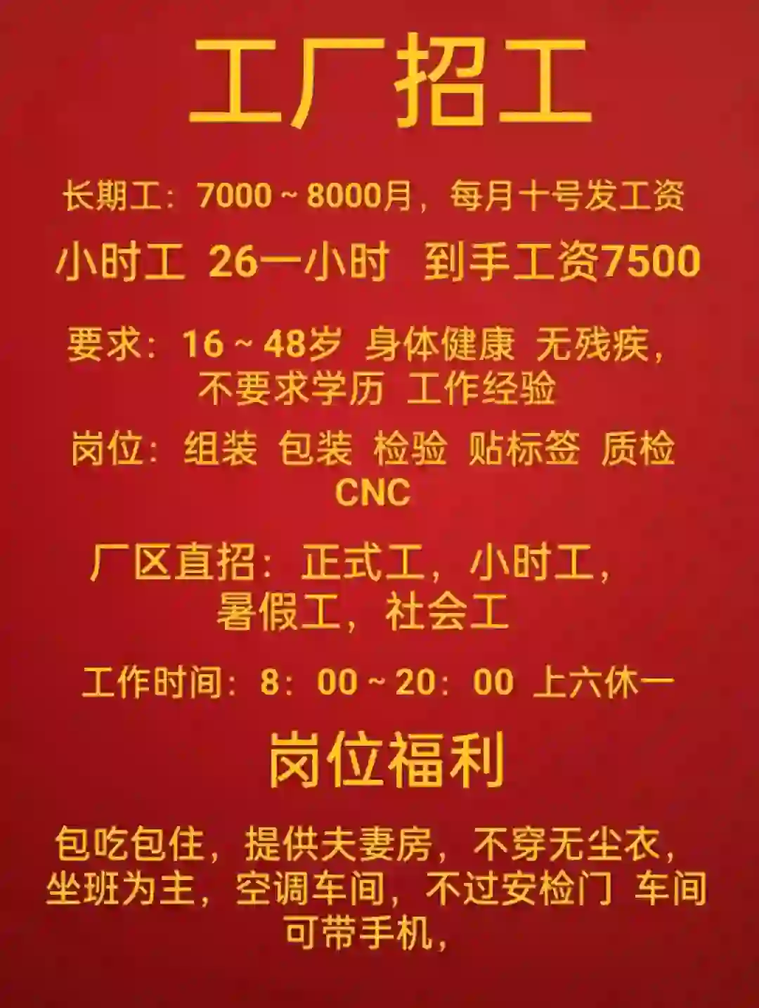 招招招聘啦，电子厂招长期工短期工