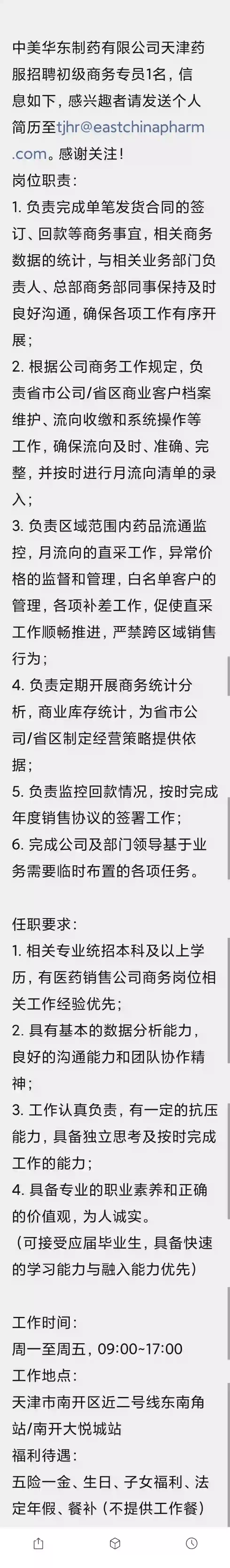天津好公司岗位—应届生可