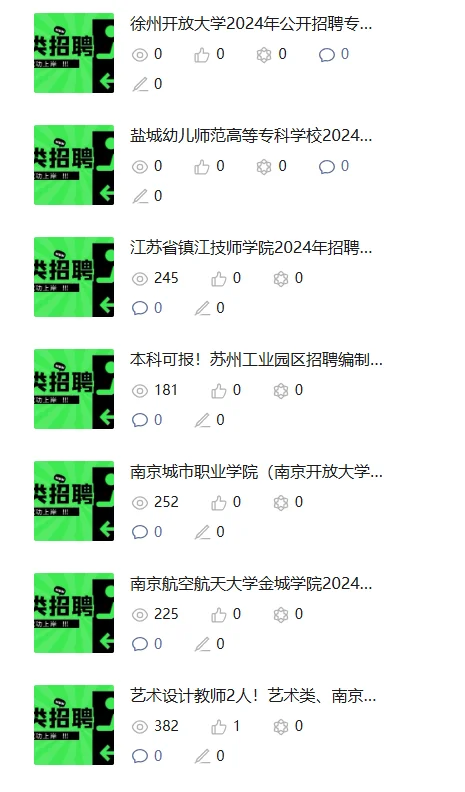 近期艺术类事业单位招聘