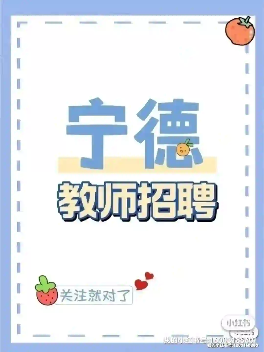 6.30霞浦县新任教师补充招聘公告