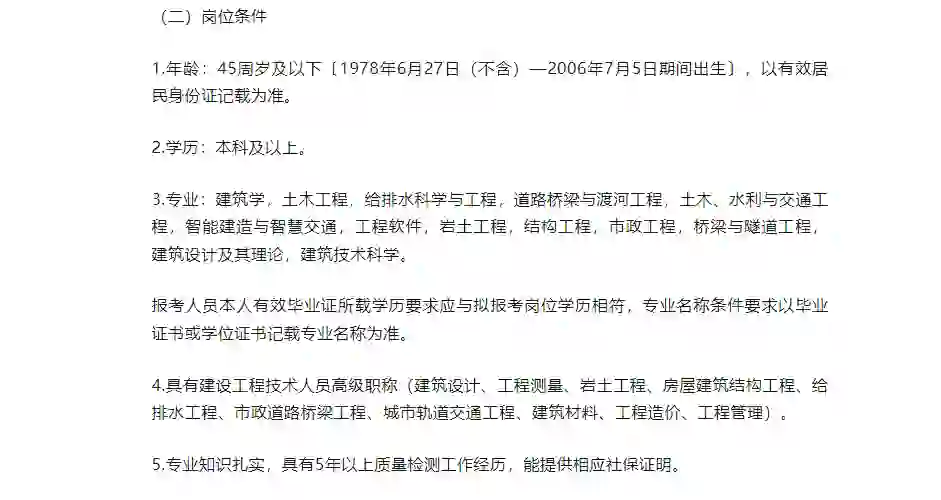 合江县兴城建设工程检测有限公司招聘公告