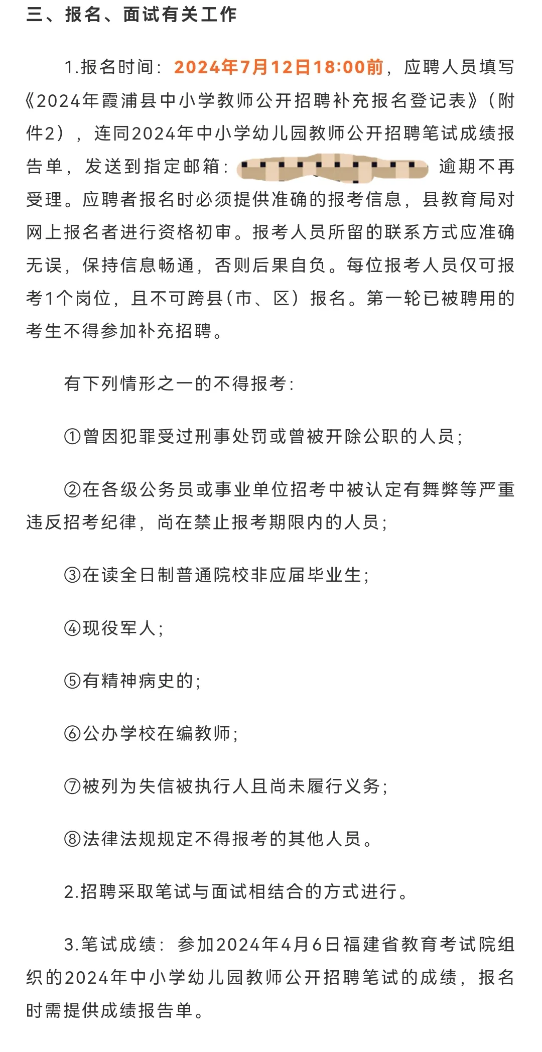 6.30霞浦县新任教师补充招聘公告