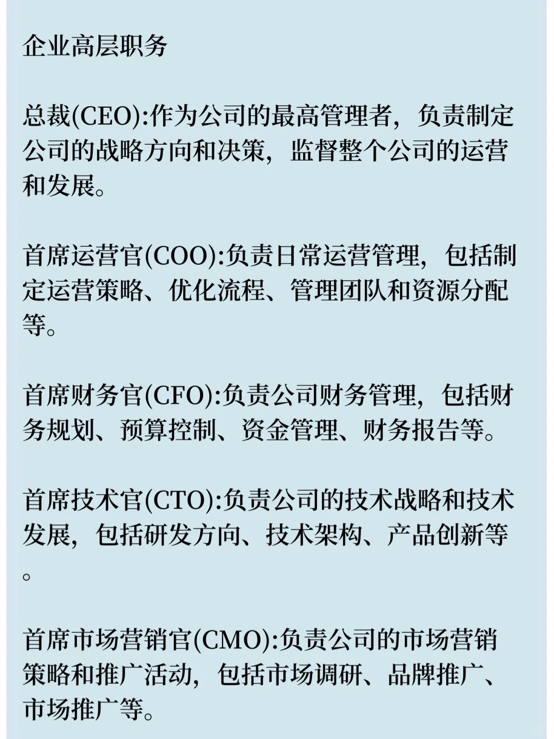 写小说?总裁企业职位和职能部门汇总