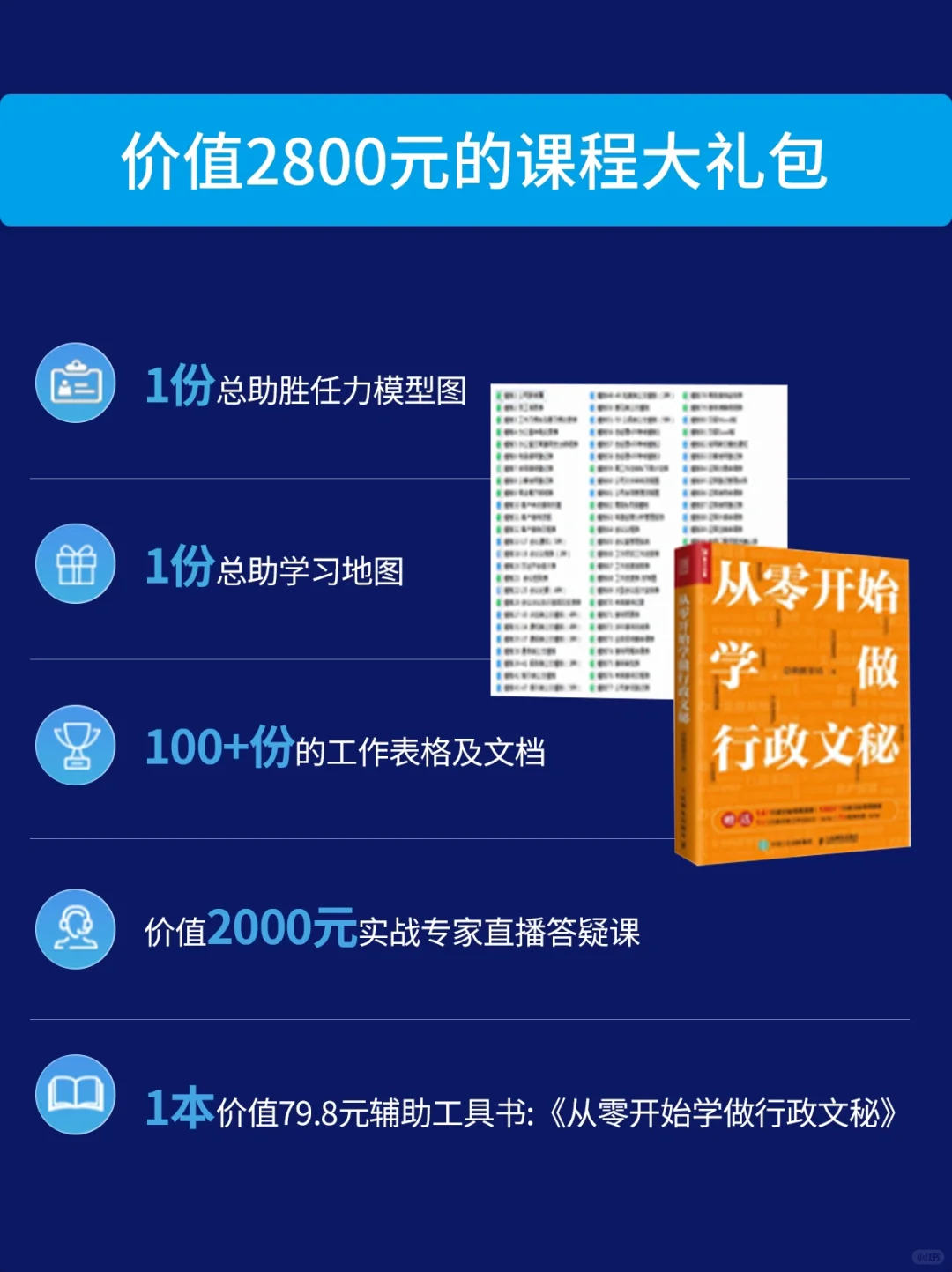 ? 从小白到金字塔尖，总助的成长之路?