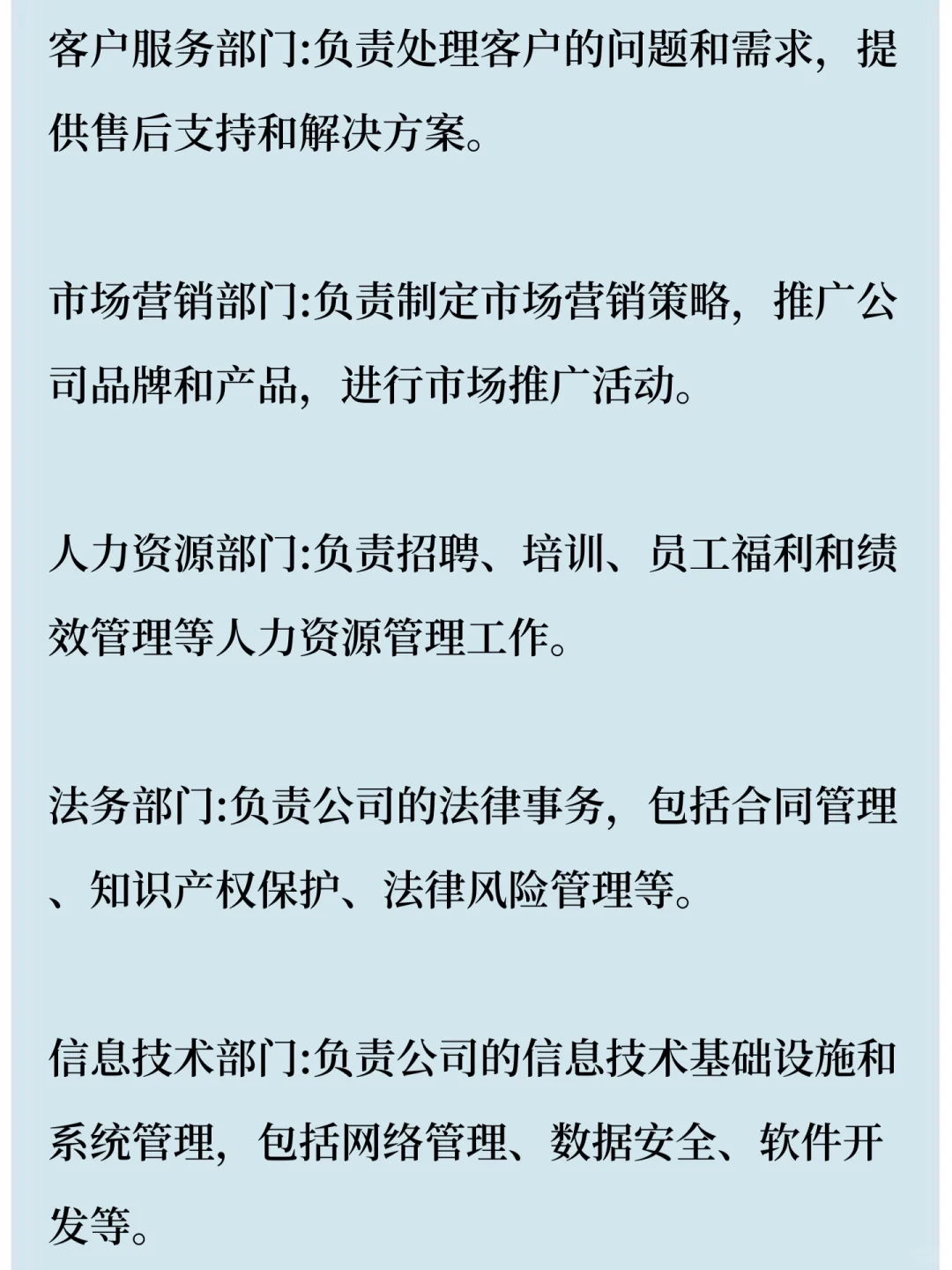 写小说?总裁企业职位和职能部门汇总