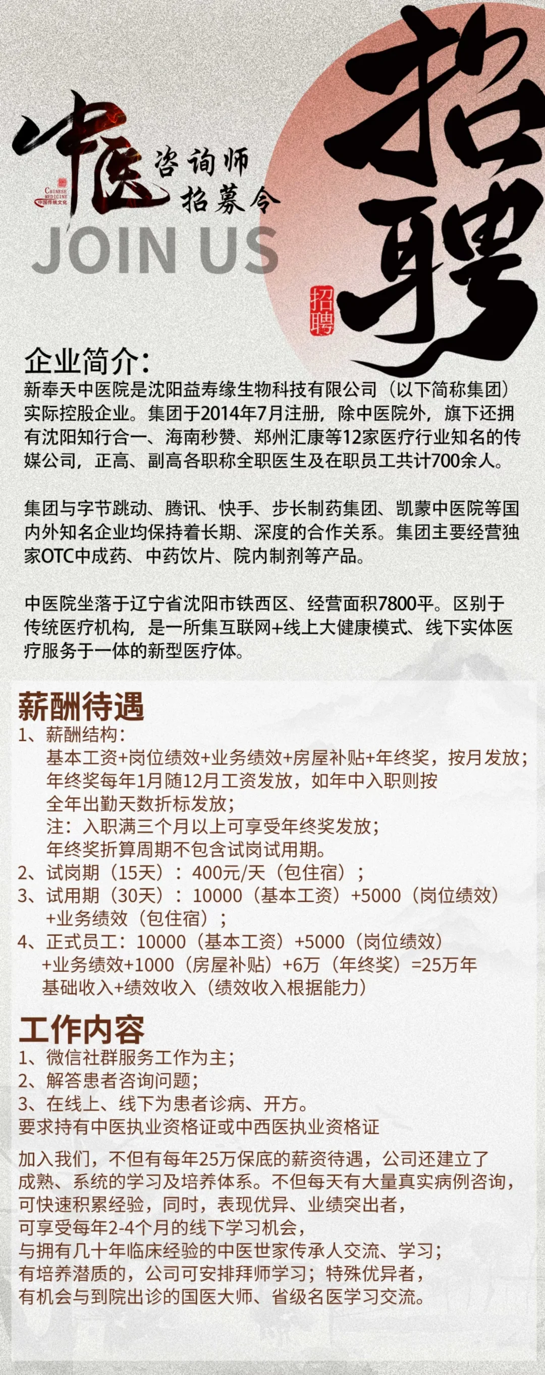中医招聘
