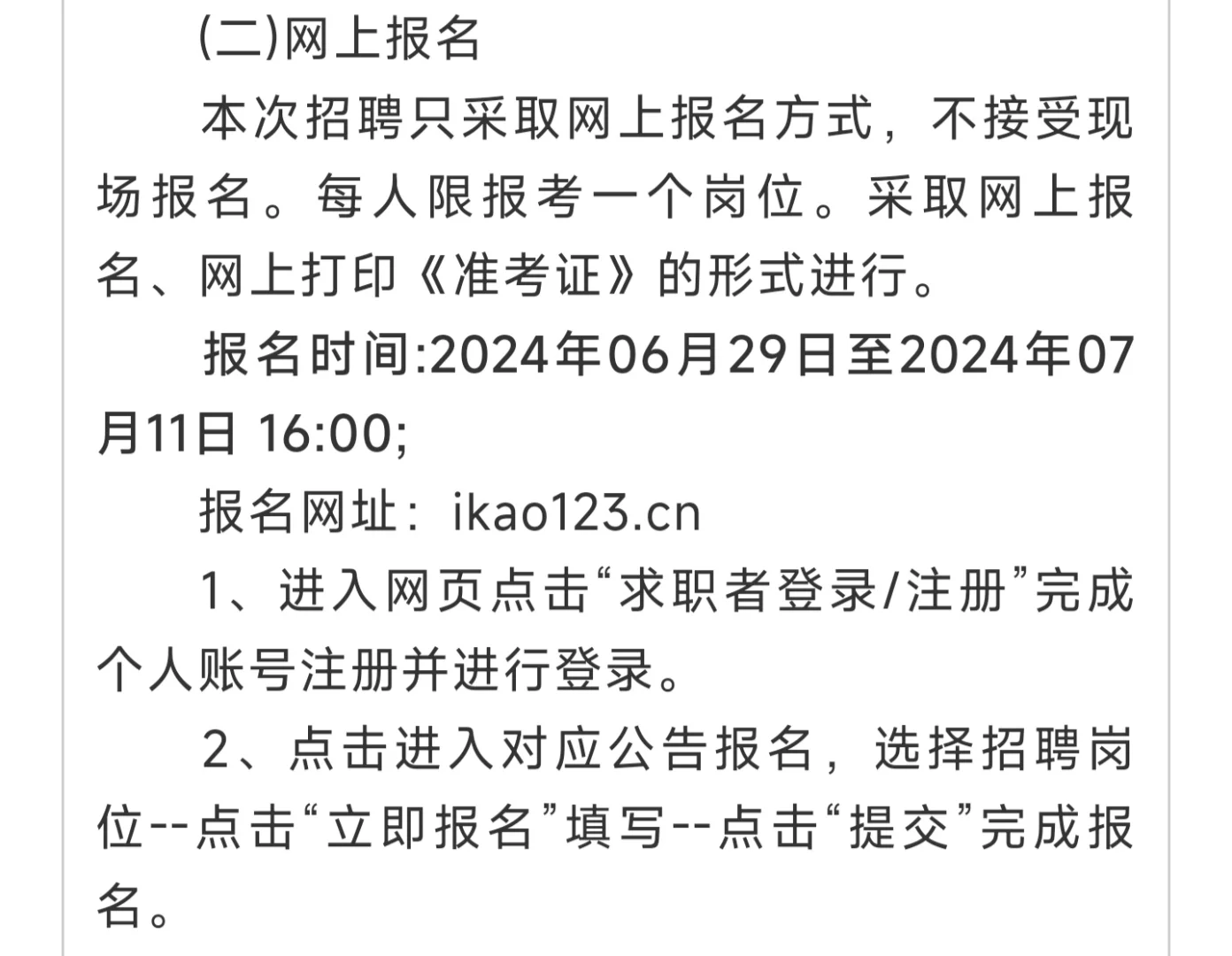 石家庄财经职业学院招聘！