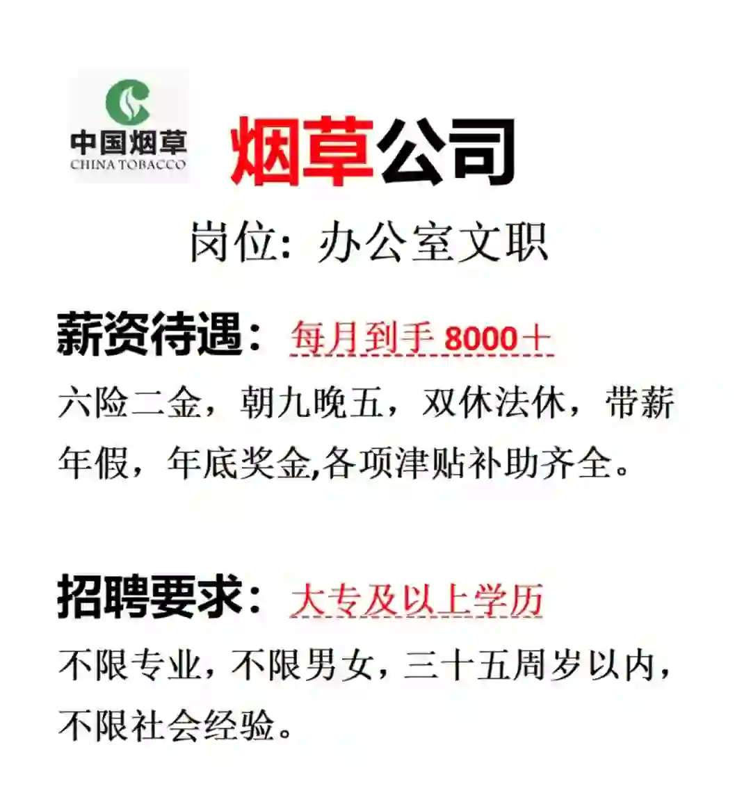 烟草公司岗位