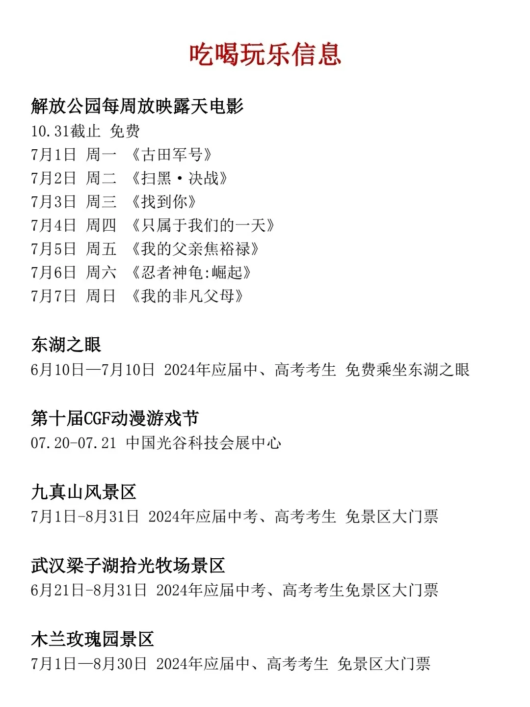 湖北6月30日信息差，武汉教师招聘
