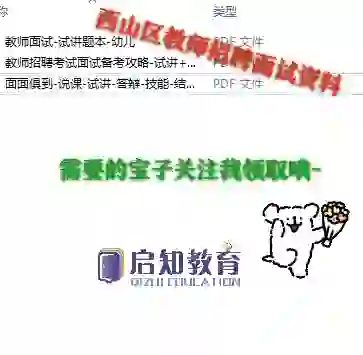 西山区教师招聘面试资料分享~