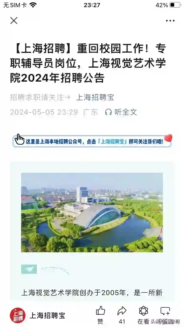 刚刚看到上海视觉艺术学院的招聘，