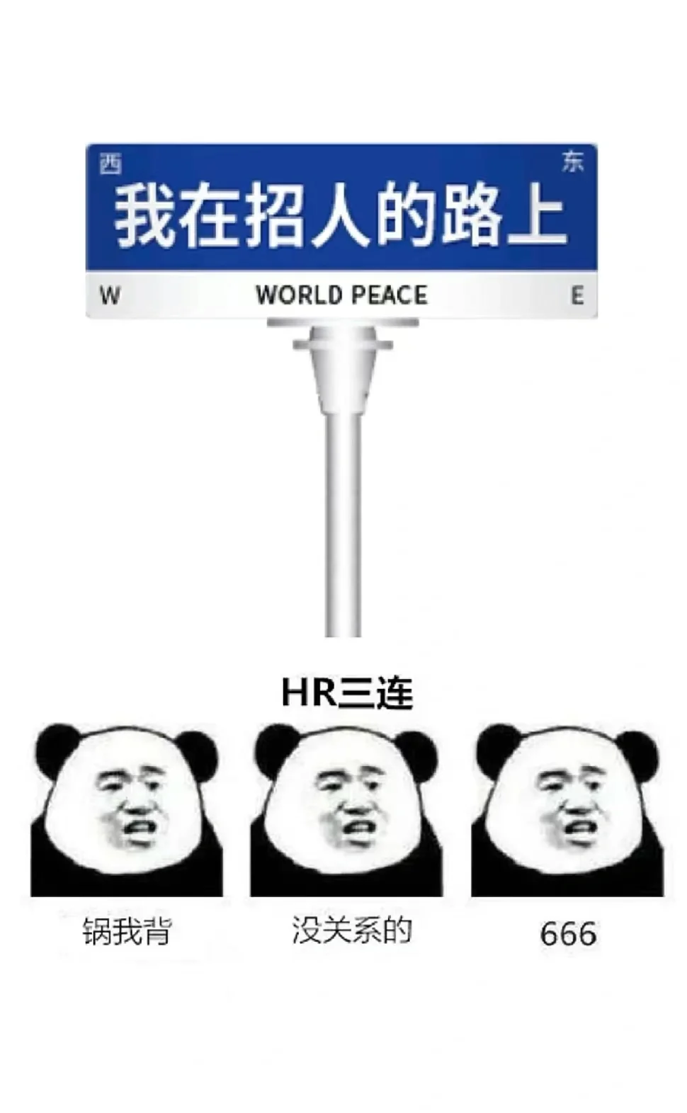 来来来?