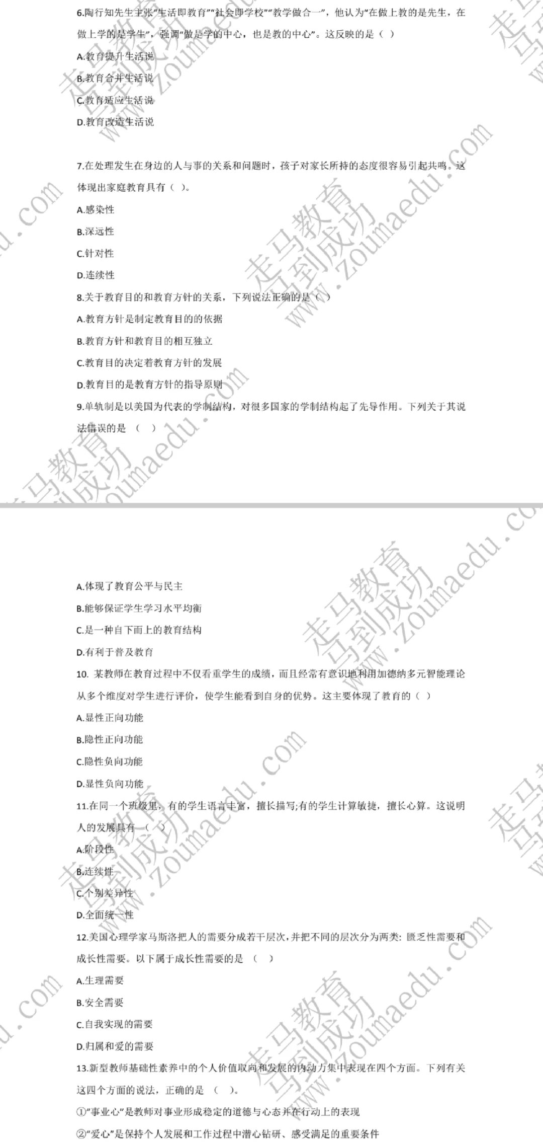 2023年铁岭教师招聘题目分享