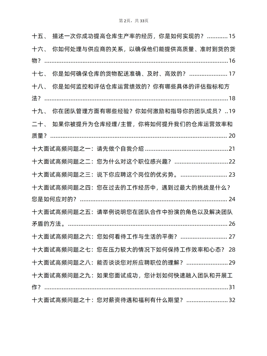 30道仓库经理/主管岗位面试真题及答案解析