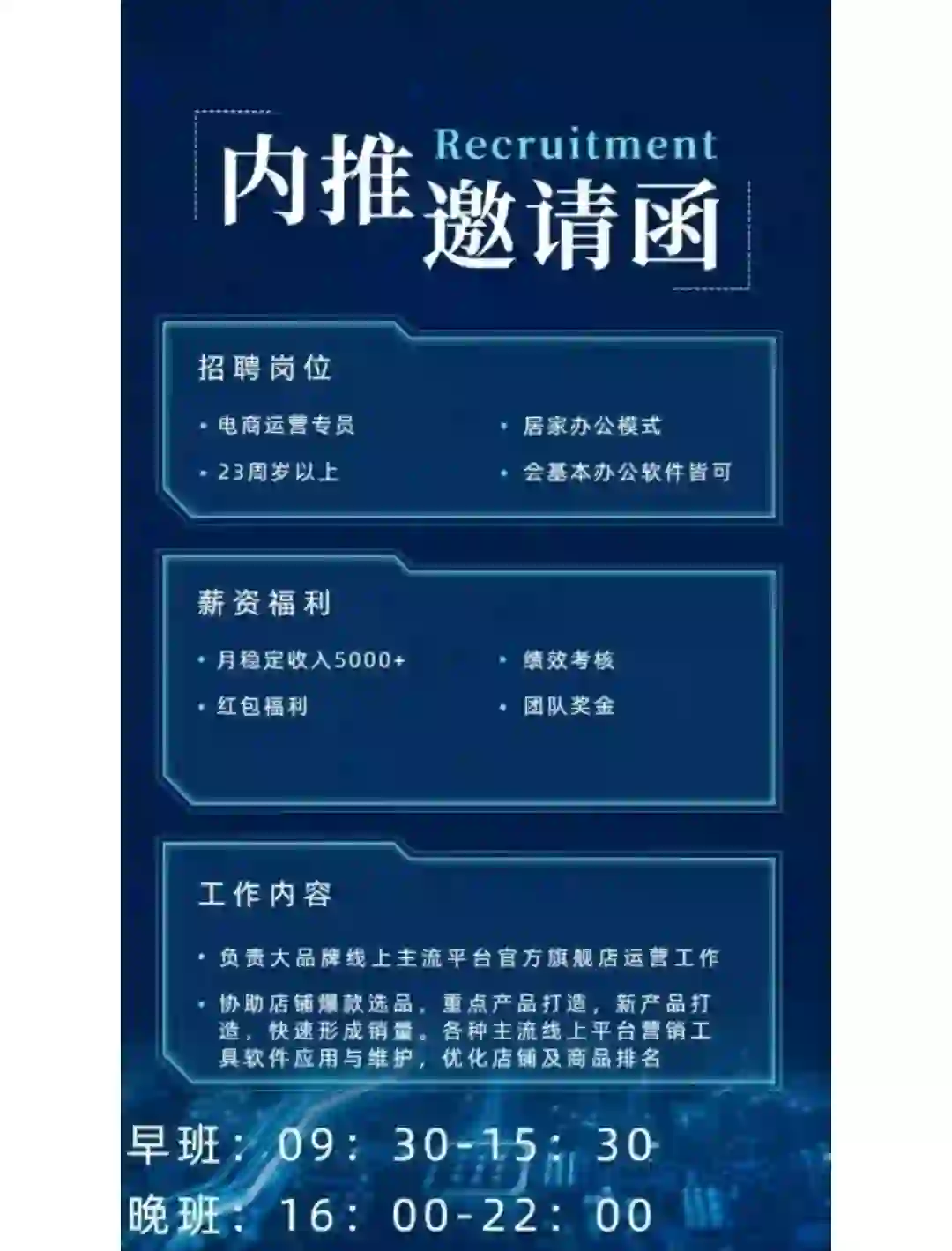 招贤纳士