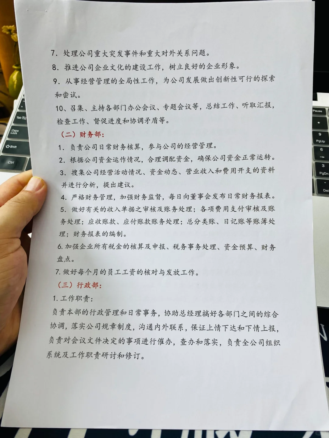 公司组织架构图及部门职责