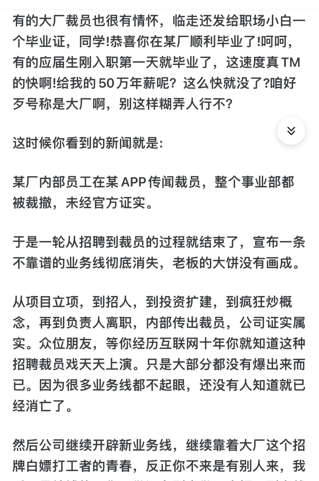 为啥互联网大厂大规模的裁员，又一边招聘呢？