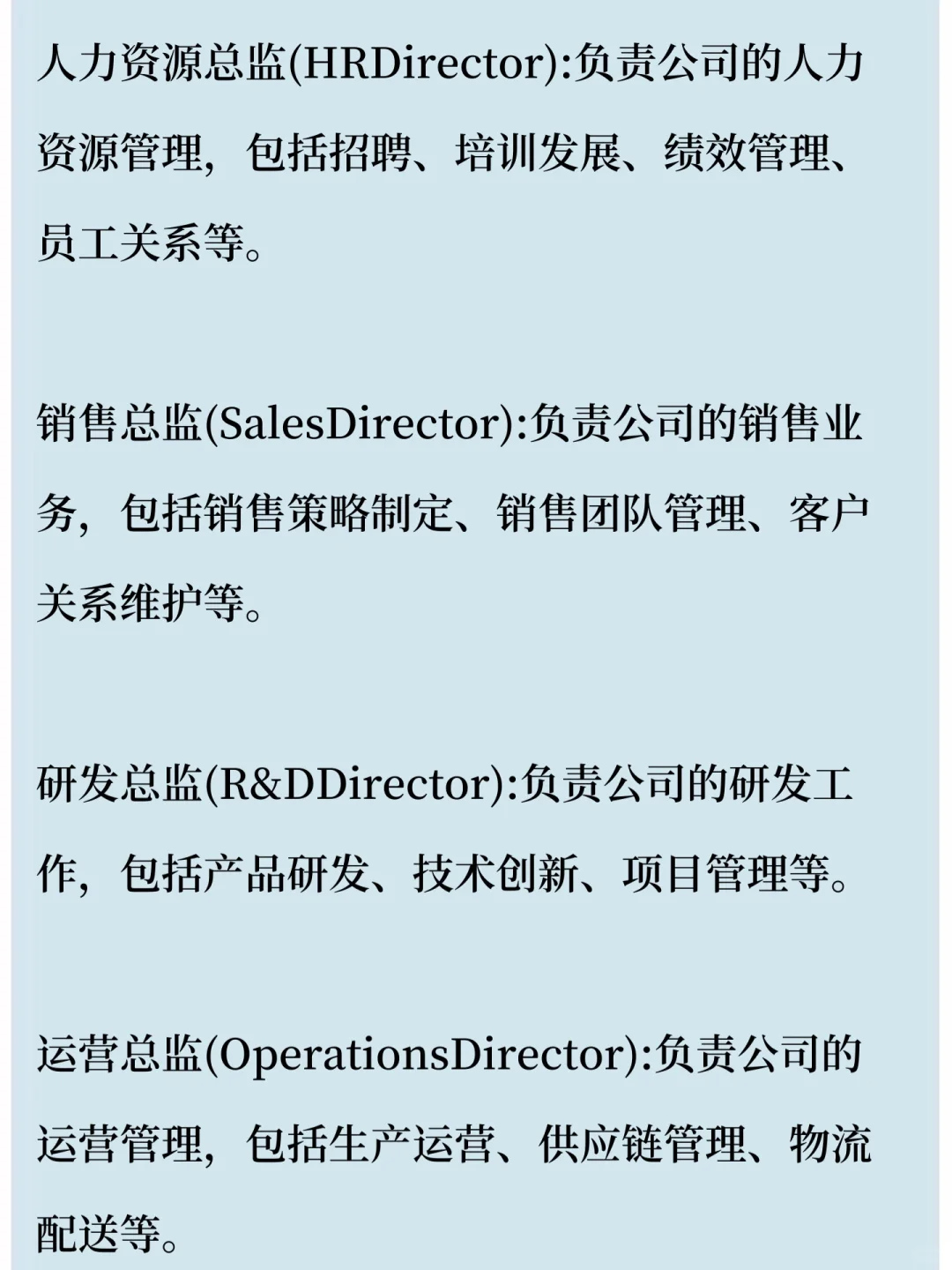 写小说?总裁企业职位和职能部门汇总