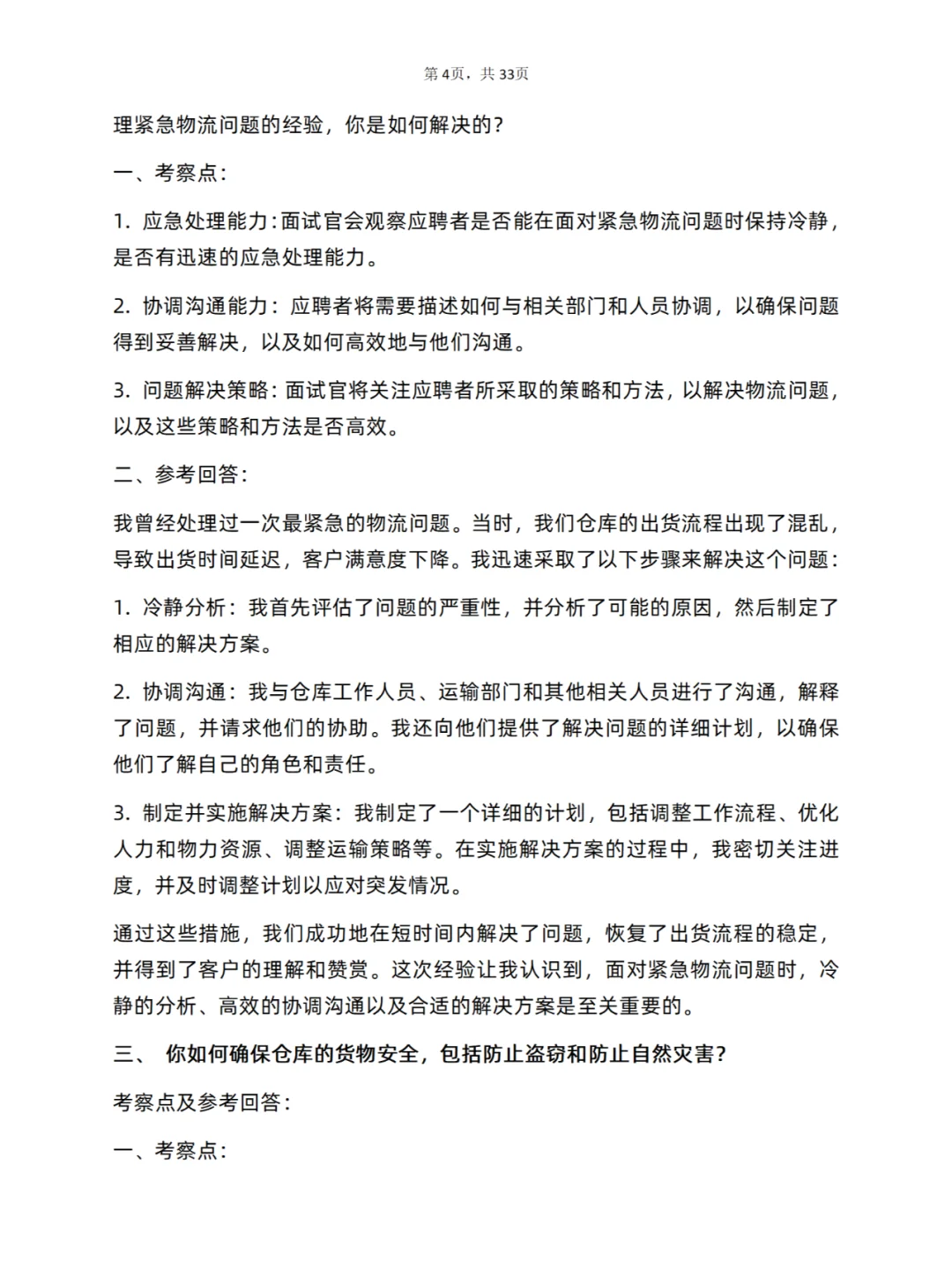 30道仓库经理/主管岗位面试真题及答案解析