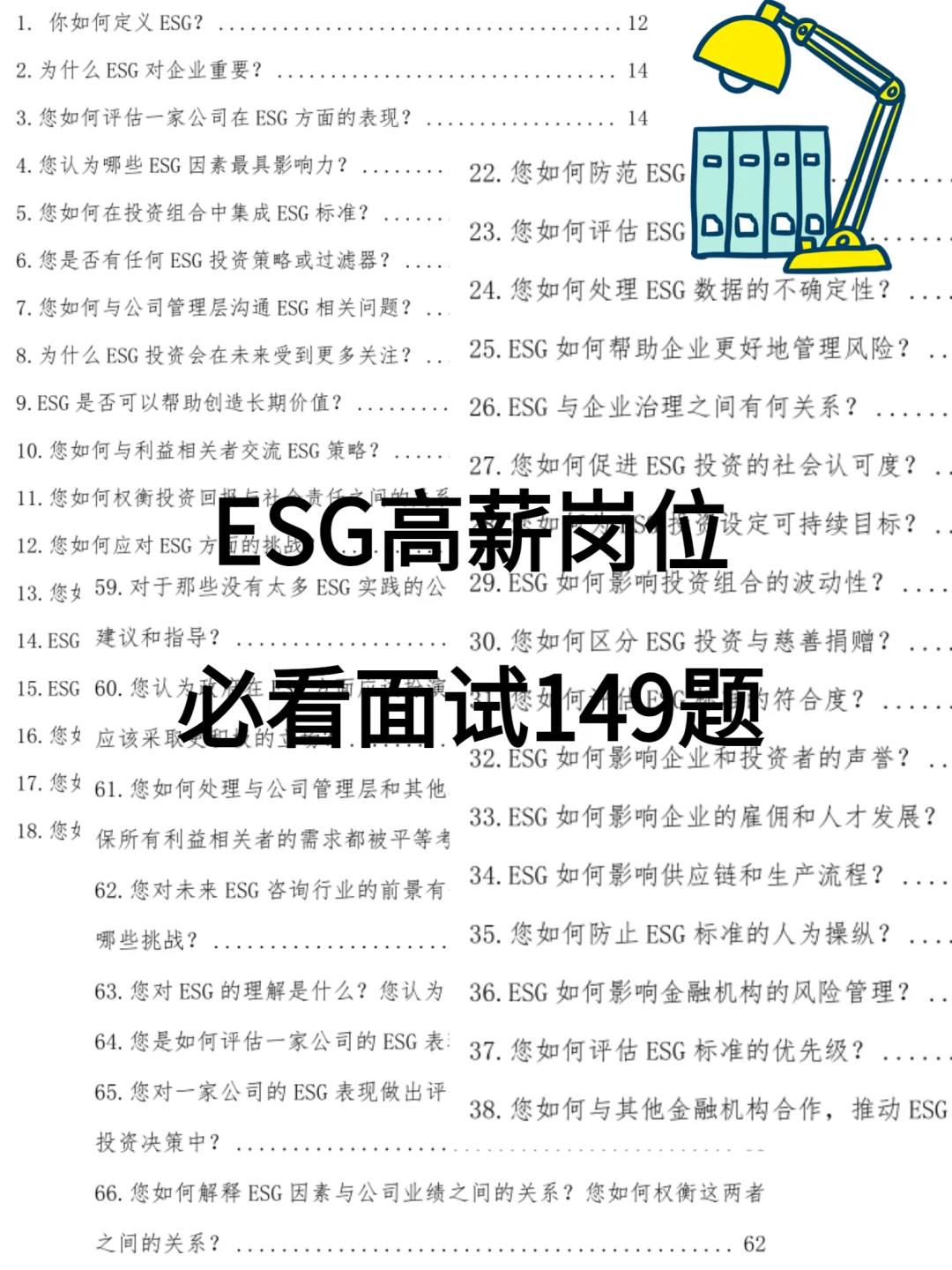 四大咨询公司ESG岗位、?薪资揭秘
