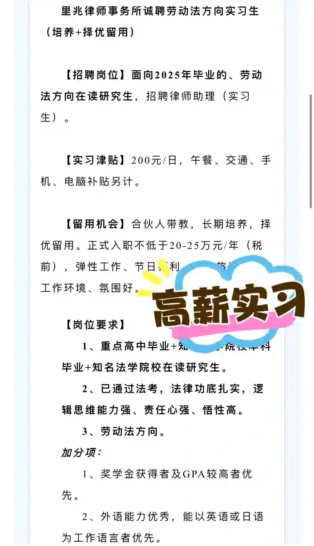 里兆律所招聘留用实习生 高薪+留用！