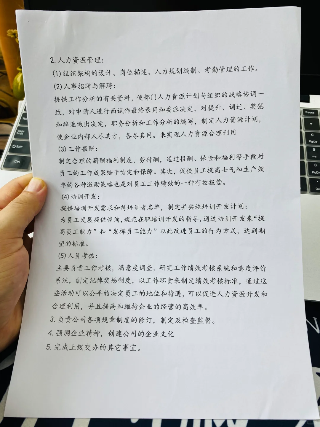 公司组织架构图及部门职责