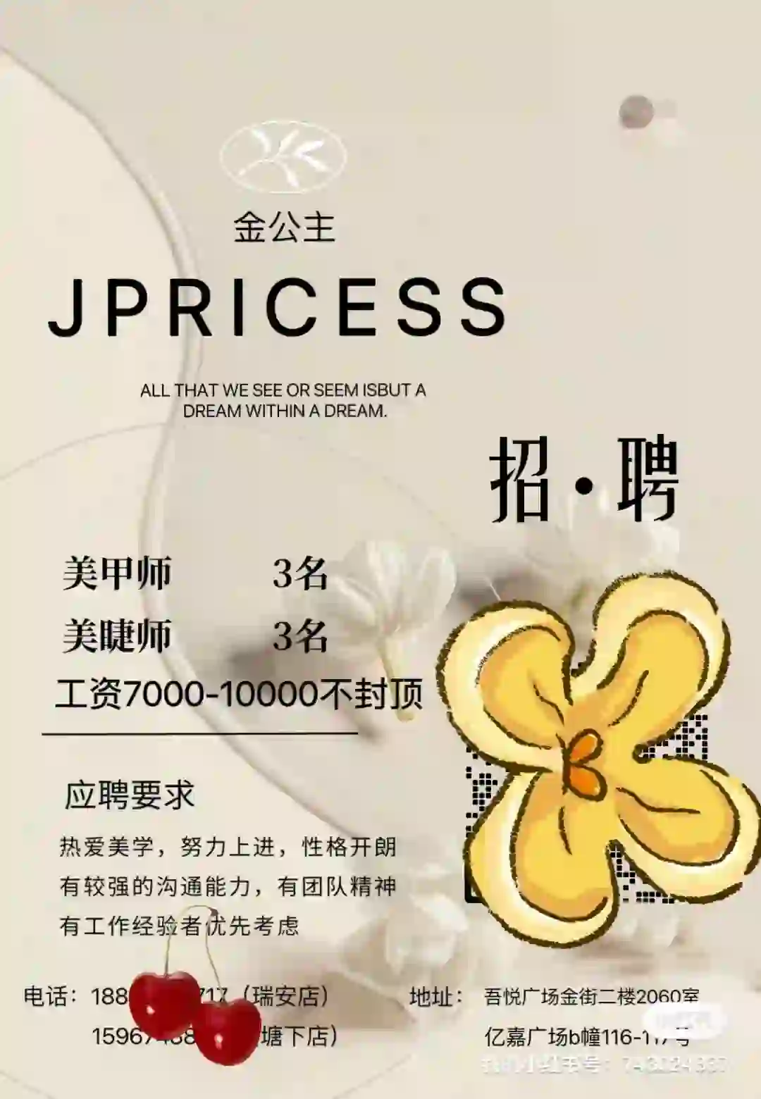 瑞安美甲师招聘