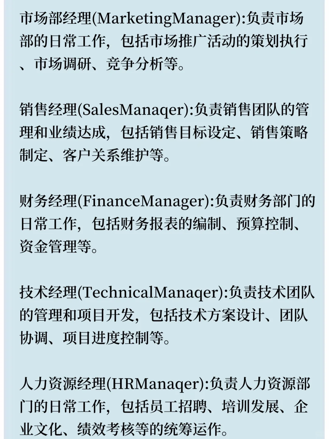 写小说?总裁企业职位和职能部门汇总