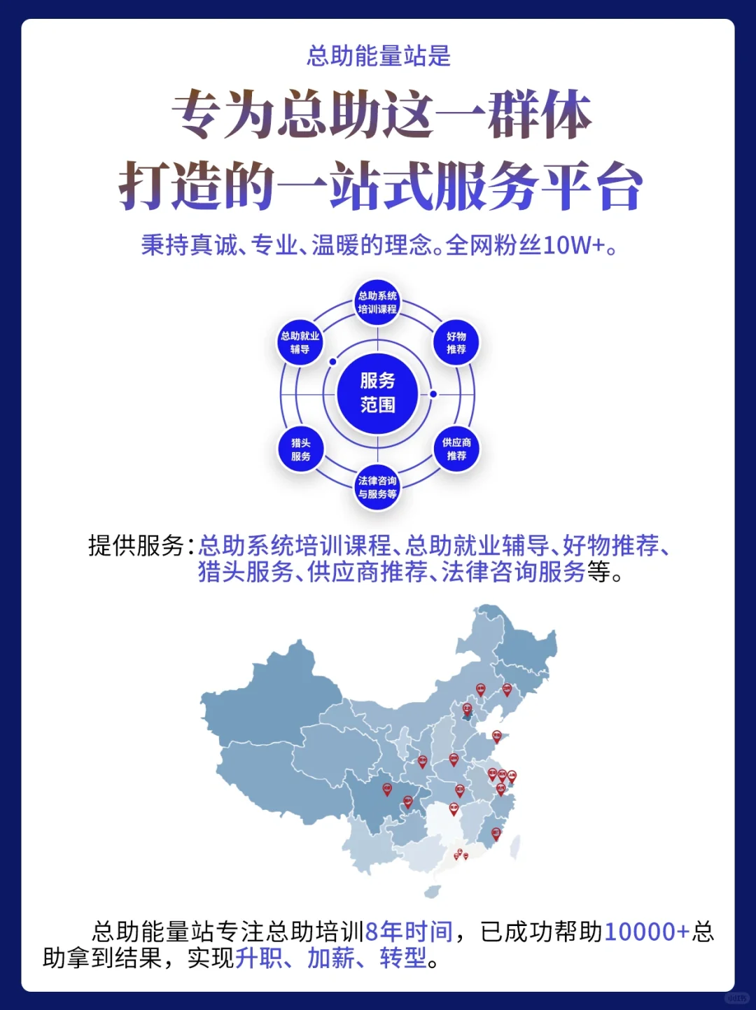 ? 从小白到金字塔尖，总助的成长之路?