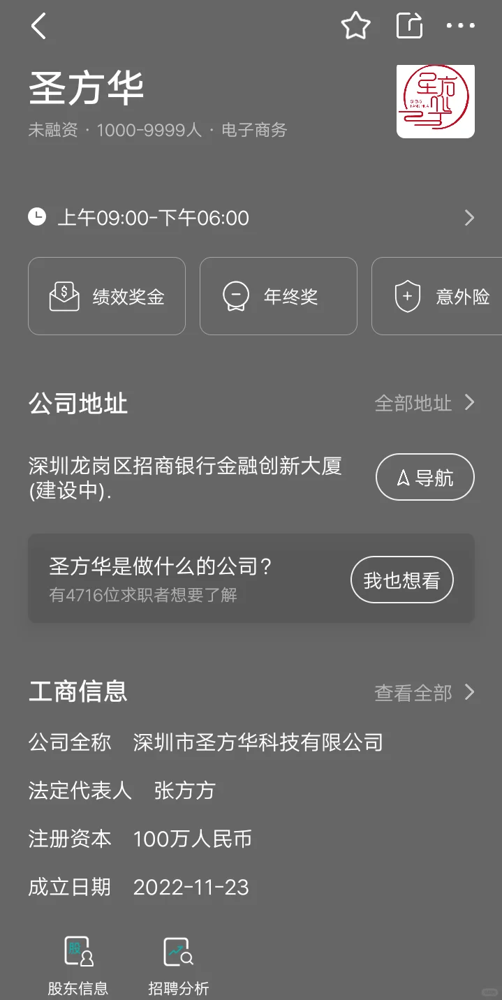 深圳市圣方华科技有限公司