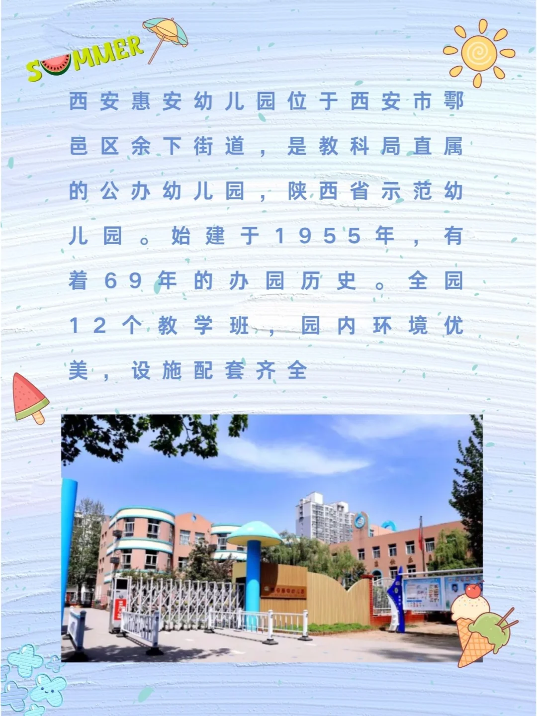 西安公办幼儿园招聘幼儿教师
