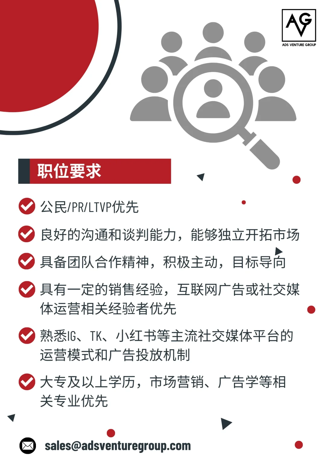 ??新加坡广告公司直聘！全职兼职sales岗位