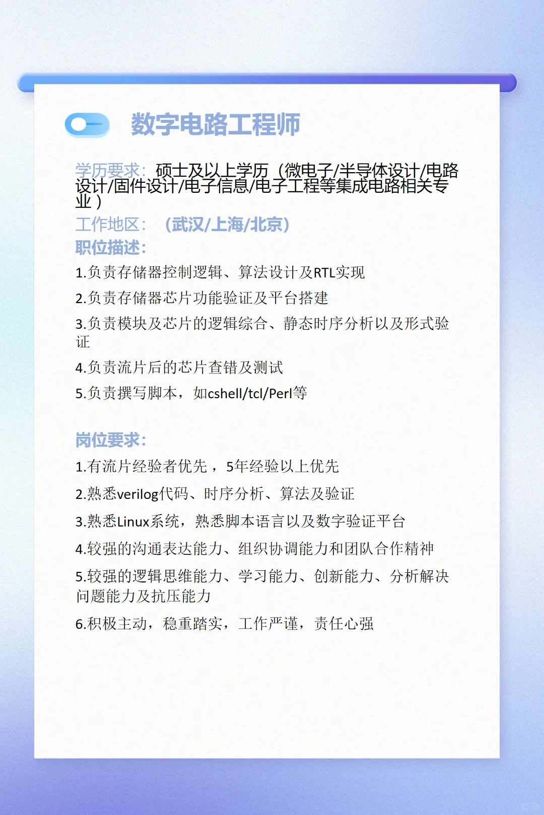 某存储芯片设计公司社招岗位内推