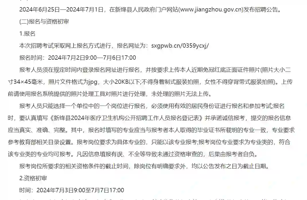 24山西运城新绛县医疗卫生机构招聘99人公告